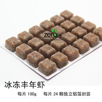 鱼食鱼粮冰冻丰年虾热带鱼孔雀鱼龟饲料冰冻丰年虾红虫赤虫包邮