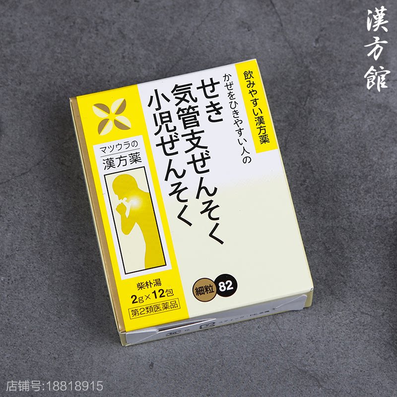 日本代购 柴朴汤 过敏性咳嗽 小儿支气管炎 12包 汉方颗粒冲剂