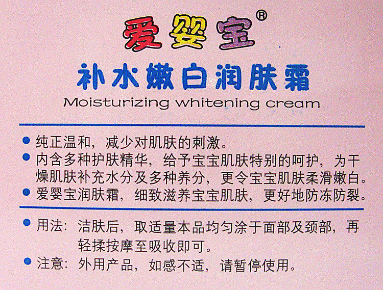 爱婴宝补水嫩白润肤霜50g儿童婴儿专用保湿化妆品专柜正品特价促