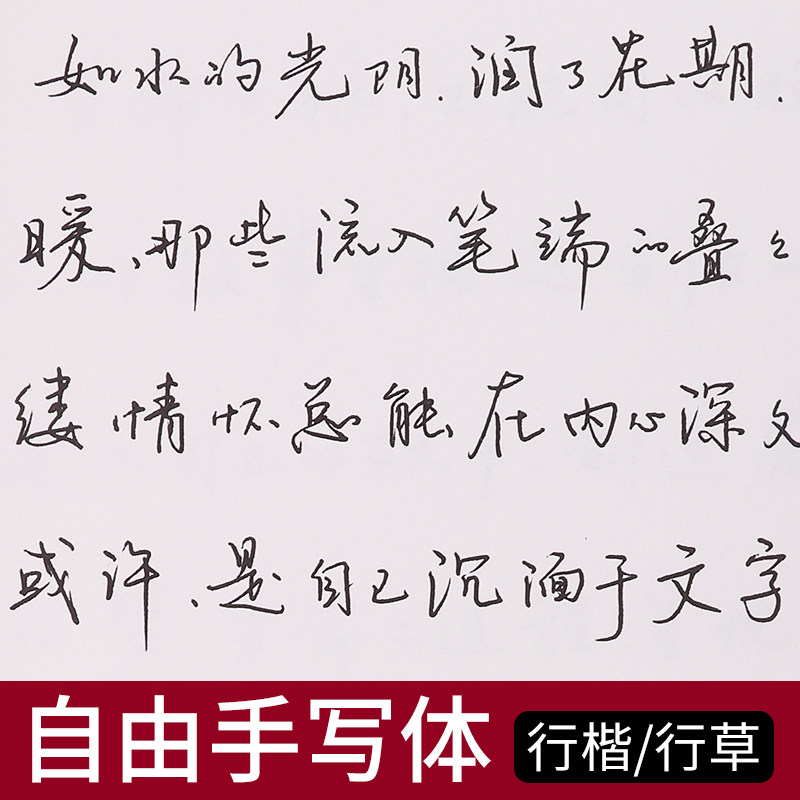 行楷手写,字帖,行书(第18页)_大山谷图库