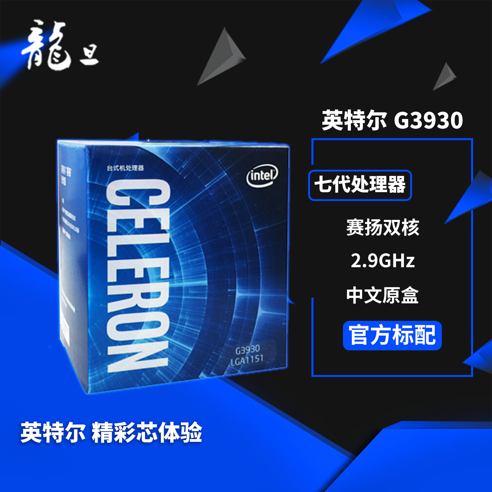 intel/英特尔 g3930盒装cpu处理器 赛扬双核 2.9g/51w 中文原包