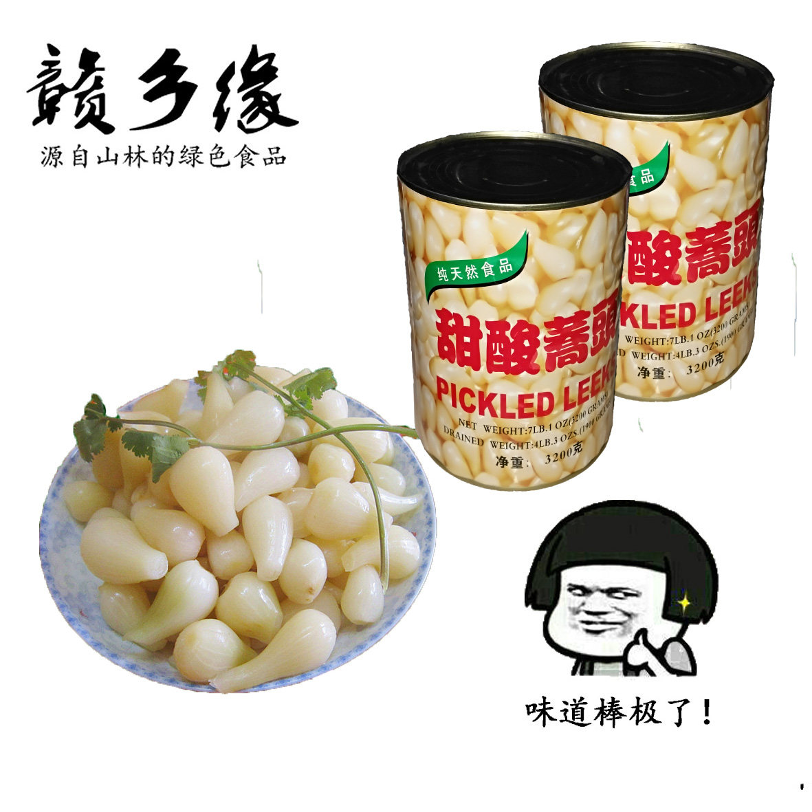 荞头藠头甜酸水果罐头开胃菜泡菜腌制蔬菜酱菜特产3200克10省免邮