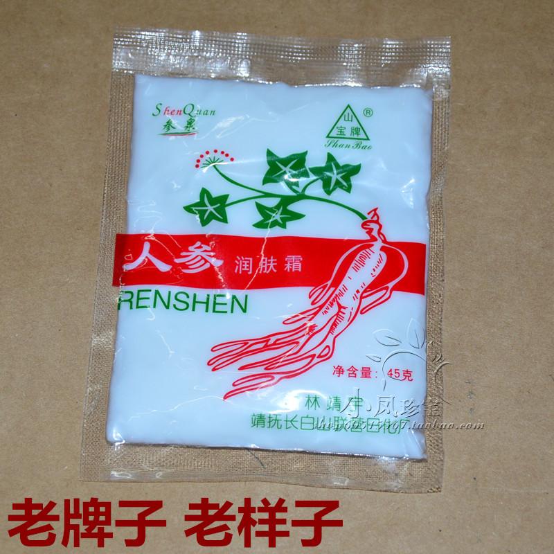 东北长白山特产人参雪花膏护肤品手霜30年老品牌精油面乳10包包邮
