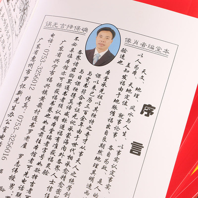 正版2018年红皮宗睦堂罗家推算通书择日风水预算阴阳合历老黄历书