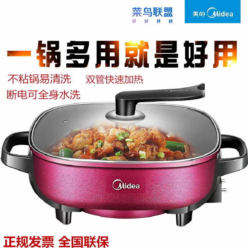 midea/美的mc-lhn30d电火锅多功能家用不粘平底电热锅炒菜煎烤机