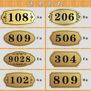 门牌号定制酒店宾馆房号牌标识公司办公科室牌数字号码牌包厢门牌