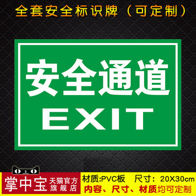 安全通道指示牌消防標識標示貼消防指示牌安全警示牌標誌牌101