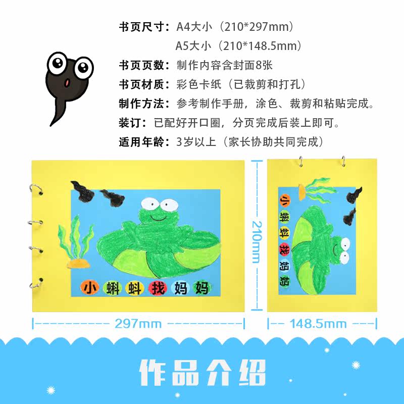 布好玩小蝌蚪找妈妈8页幼儿园涂色故事绘本亲子手工作业diy材料包