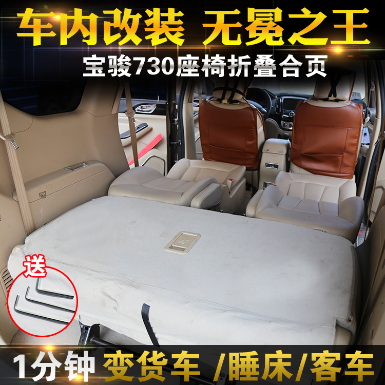 寶駿730座椅改裝 合頁摺疊翻轉快速座椅變床變貨房車改裝變空間王