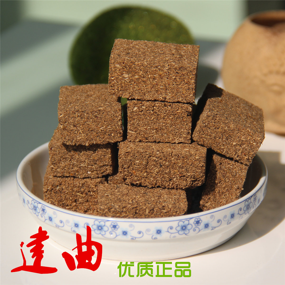 中药材买两斤包邮建曲 神曲 六神曲,六曲,陈曲 百草曲药曲500克