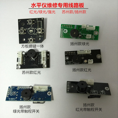 紅光綠光激光水平儀投線標線儀控制器 主板 電路板線路板維修專用