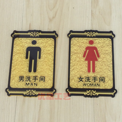 网吧洗手间 指示牌 wc 公共厕所标识牌 亚克力浮雕卫生间 门牌子