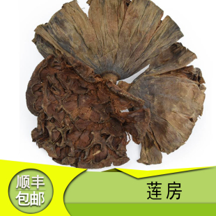 莲蓬 安国济安养生 止血祛湿 莲蓬炭灰莲房炭 25元大部分地区包邮