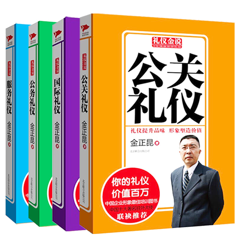 社交禮儀 商務禮儀 職場禮儀培訓教材禮儀知識大全你的形象價值百萬