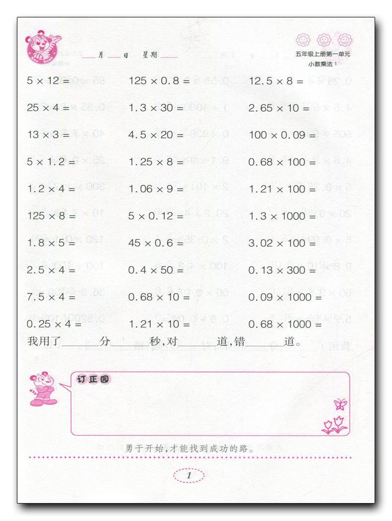 五年级应用题天天练口算速算心算 数学练习册 口算题卡五年级下册