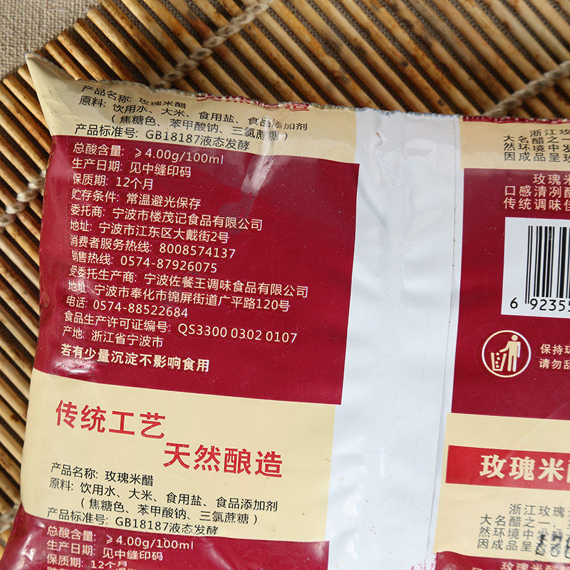 5袋/件楼茂记玫瑰米醋大米酿造醋蘸饺子泡萝卜米醋355ml浙江特产