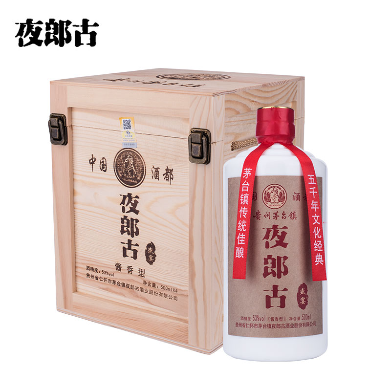 【酒厂直营】夜郎古盛宴贵州粮食酱香型高度白酒喜庆宴礼品包邮