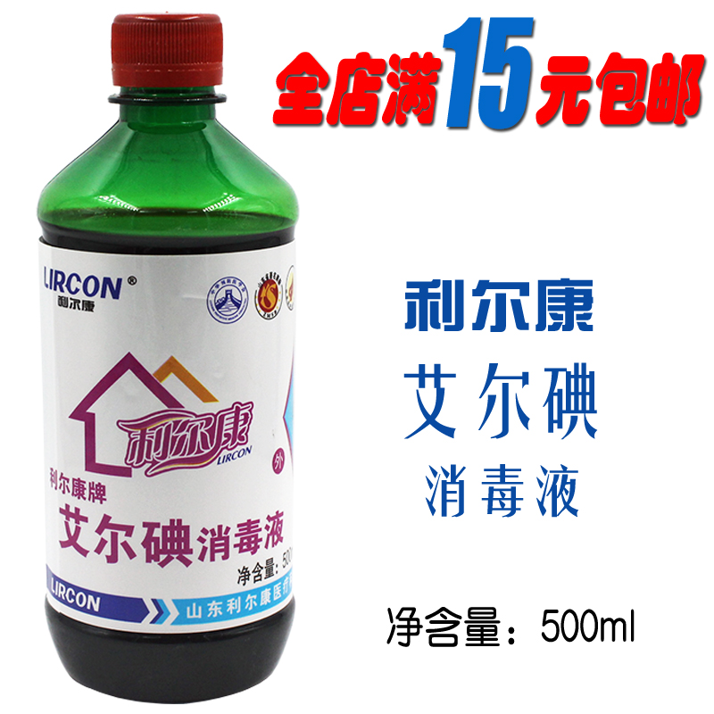 消毒液艾尔碘500ml利尔康碘酊艾尔碘消毒液皮肤消毒液