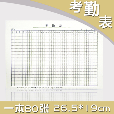 國產考勤表出勤表簽到表定製員工考勤記錄表考勤用表格辦公用品