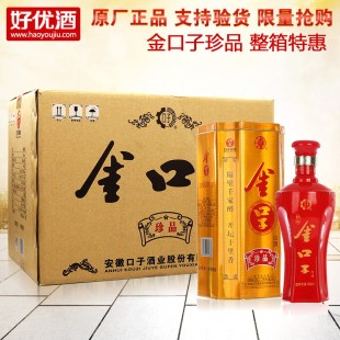 白酒 正品包邮 安徽口子窖酒46度金口子珍品白酒整箱500ml*6兼香型