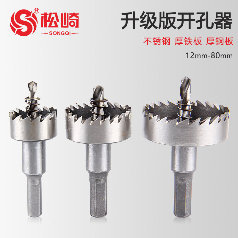 不锈钢开孔器