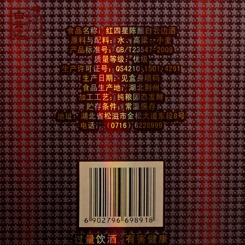 白云边红四星陈酿42度500ml粮食酒白酒正品批发收藏