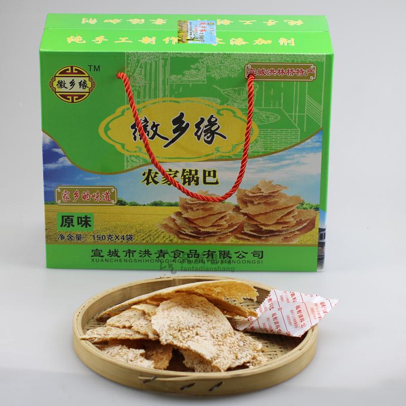 宣城特产非油炸徽乡缘大米柴火灶农家手工150g*4袋锅巴礼盒 包邮