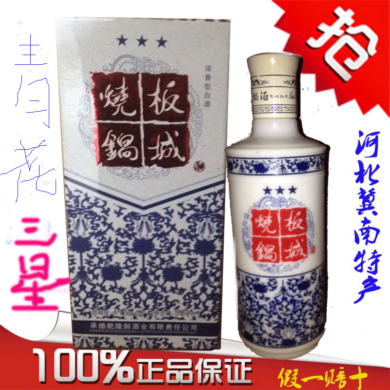 板城燒鍋白酒承德下板城白酒特產白酒38度白酒