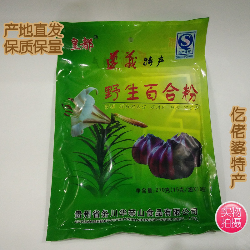 产地直发贵州务川特产百合粉务川野生百合粉270g务川特产