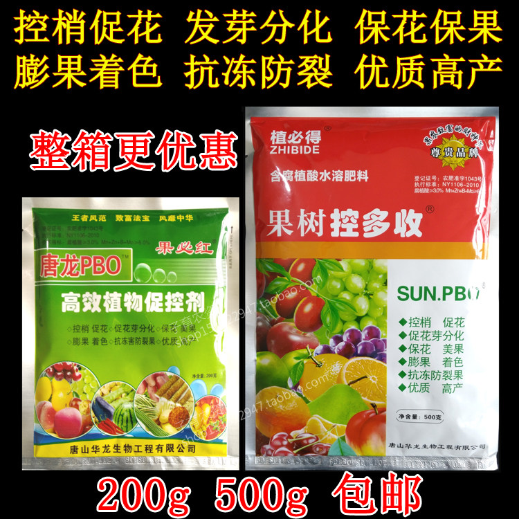 pbog高效果树促控剂田帮手促花剂控旺花芽分化膨果果树叶面肥 ￥9.