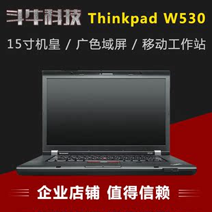 二手笔记本电脑ibm联想thinkpad w530(24382vc) w540i7移动工作站