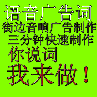 專業配音街邊語音音響廣告男女聲廣告錄音製作快速製作送背景音樂