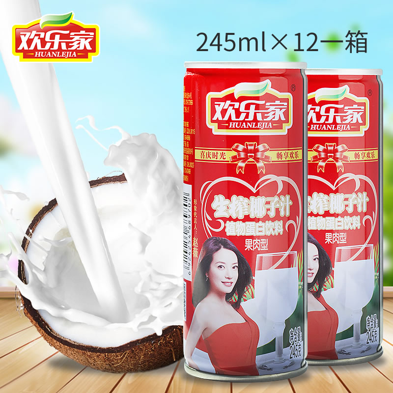 欢乐家生榨椰子汁245ml*12瓶椰汁果汁果肉型植物蛋白饮料红罐年货