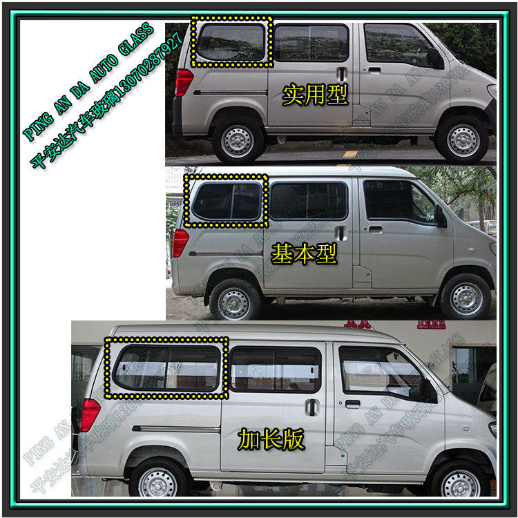五菱之光6388面包车前门中窗后侧车门窗侧前挡/后挡风后门玻璃