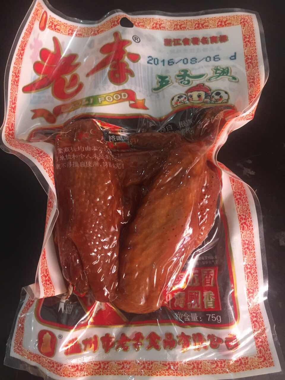 乡巴佬 温州 乡吧佬鸡翅50克真空包装 温州特产 老乡黑鸡翅包邮