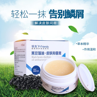 黑豆馏油软膏正品抑菌止痒去湿疹过敏牛皮癣脱屑外用皮肤护理软膏