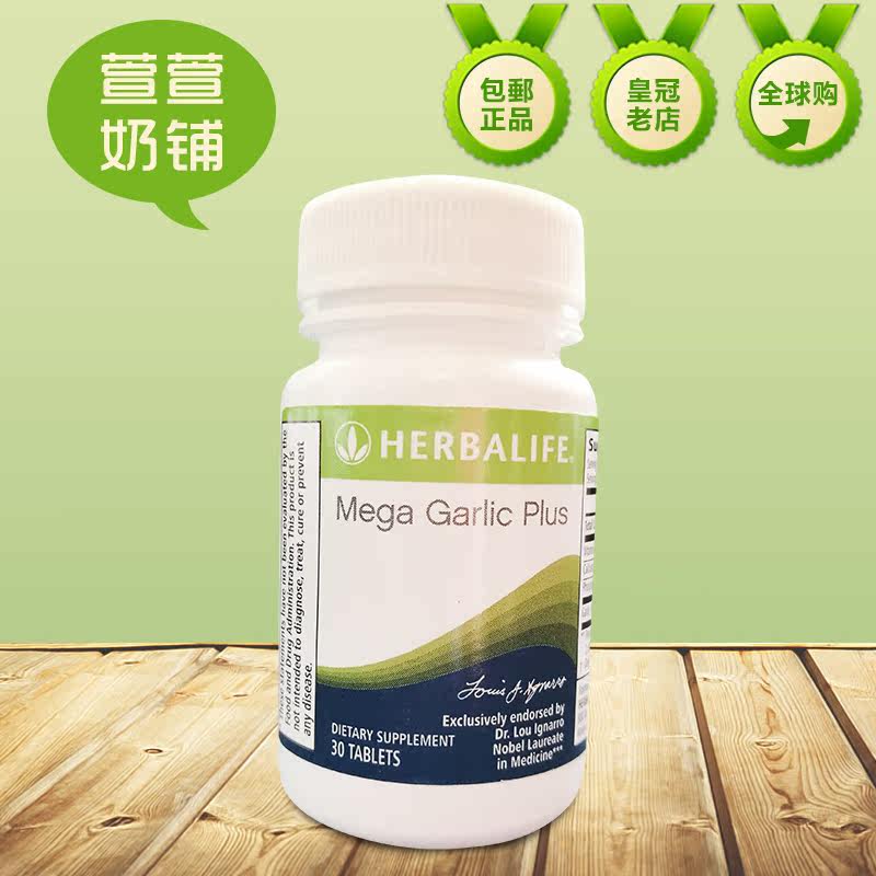 美国产康宝莱强力大蒜素片正品包邮(30颗)正品包邮