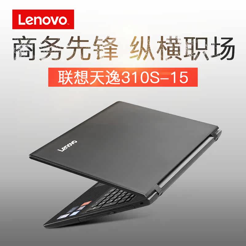 lenovo/联想 天逸 310-15isk笔记本电脑女士商务办公非官方旗舰店