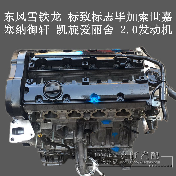标志 标致 307雪铁龙c5世嘉凯旋赛纳毕加索2.0 发动机 变速箱总成