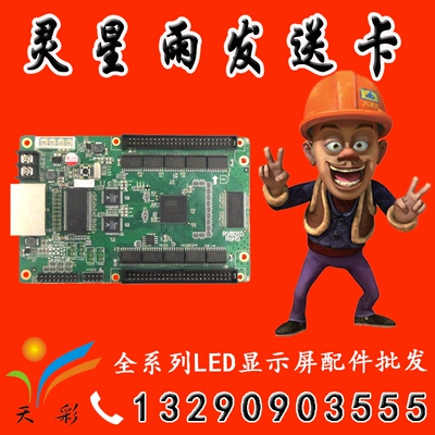 全新灵星雨rv801d接收卡给ts801d全彩发送卡配套使用led演播室