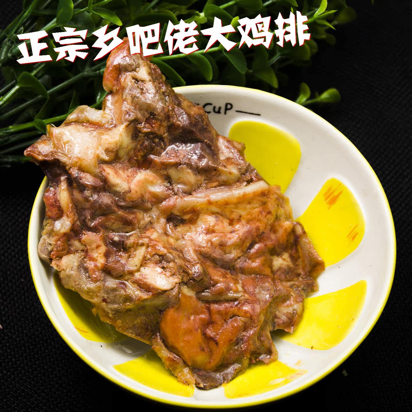 休闲零食 80后童年味道卤味乡巴佬鸡排鸡架独立包装特价10袋包邮