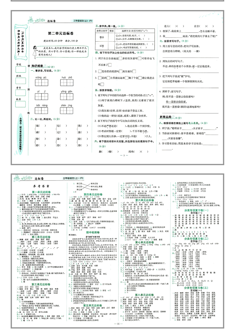 多省包郵 2017秋黃岡小狀元達標卷 語文 數學 三年級上冊兩本套裝 3