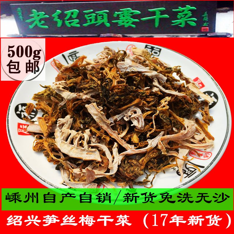 梅州平遠農家自制梅菜乾梅乾菜乾貨客家土特產梅菜扣肉500克包郵