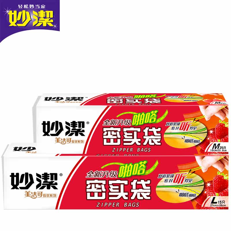 妙洁密实袋双道夹链分装袋加厚pe塑封袋自封袋抽取式大中号食品袋