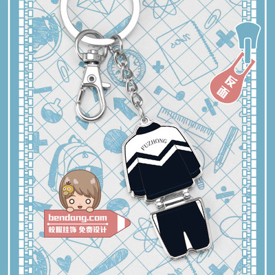 安徽省浮山中学金属冬装② 校服钥匙扣 钥匙圈 钥匙链 000c