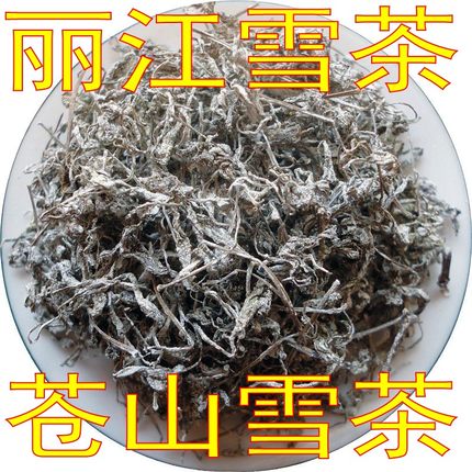 買一送一 麗江雪茶 白雪毫茶雪山白露茶馬幫雪茶雪山古茶蒼山雪茶_不