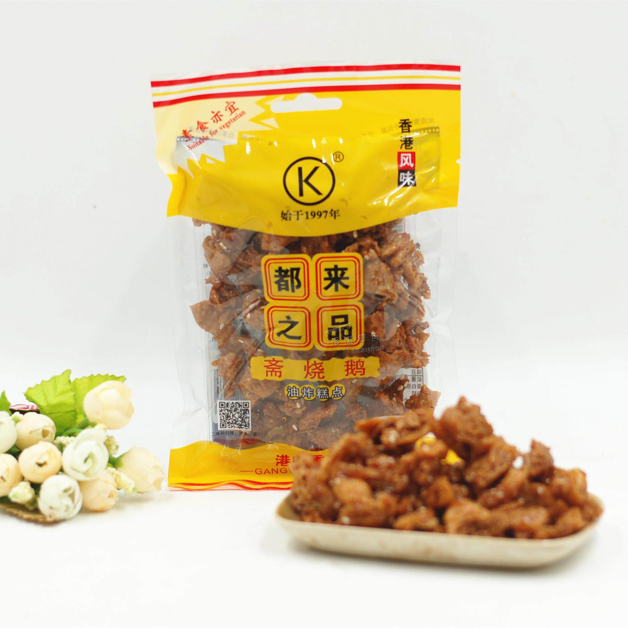 15袋包邮都之来品斋烧鹅50g-65g-80g唐僧肉港味香零食