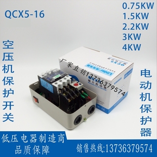 空壓機磁力起動器qcx5-16電磁啟動器380v按鈕1.5kw2.2kw3kw4kw