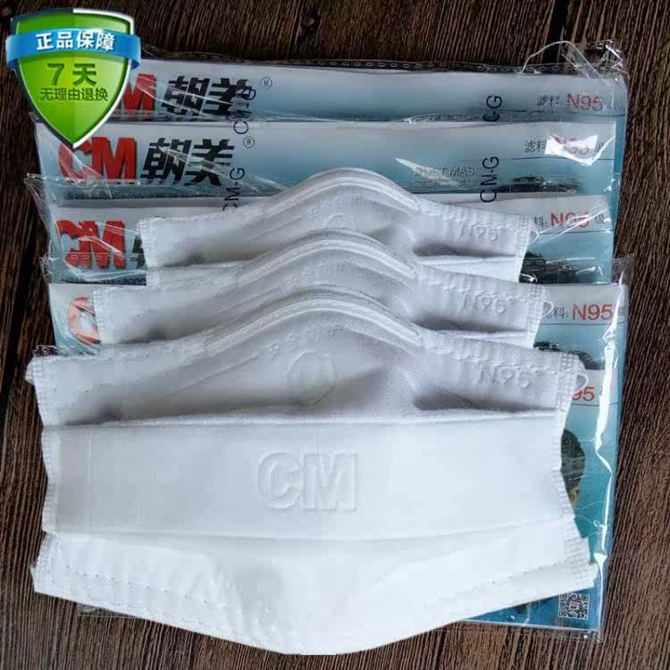 cm/朝美新2002型防尘口罩劳保打磨kn95防粉尘工业防霾电焊可水洗_不