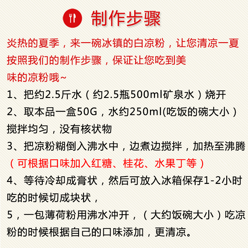 可做100碗發20盒白涼粉薄荷粉仙草果凍原料50g*10盒透明水冰粉粉